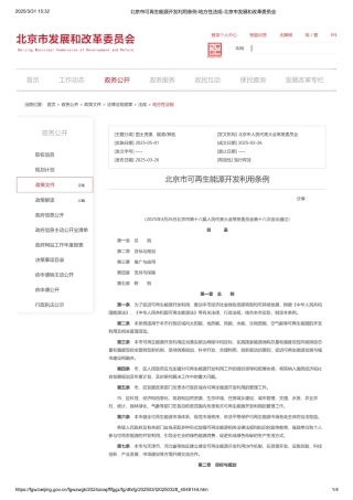 北京市可再生能源开发利用条例