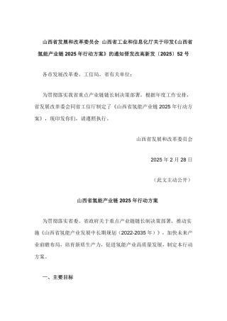 山西省氢能产业链2025年行动方案