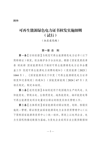 可再生能源绿色电力证书核发实施细则（试行）（征求意见稿）