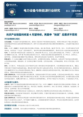 国金证券：光伏产业链盈利修复4月望持续，再重申“抢装”后需求不悲观