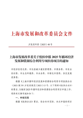 上海市循环经济发展和资源综合利用专项扶持项目申报指南（2025年）