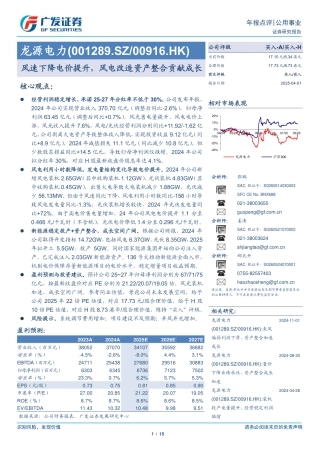 广发证券：风速下降电价提升，风电改造资产整合贡献成长