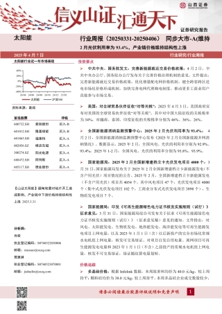 山西证券：2月光伏利用率为93.4%，产业链价格维持结构性上涨