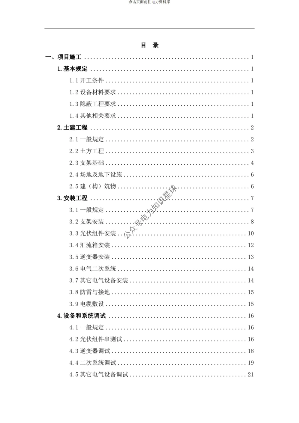 光伏项目管理指导手册第三册（施工 验收 运维) _第2页