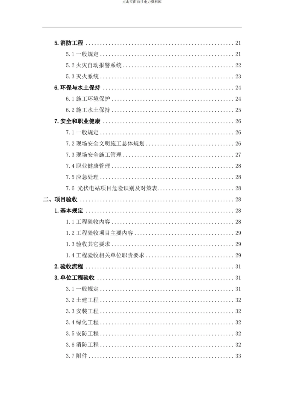 光伏项目管理指导手册第三册（施工 验收 运维) _第3页