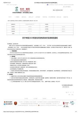 杭州市富阳区人民政府关于申报2025年度光伏发电项目补贴清单的通知