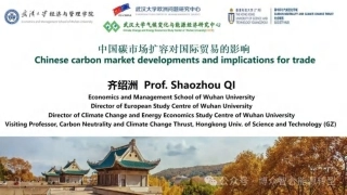 武汉大学 齐绍洲：中国碳市场扩容对国际贸易的影响