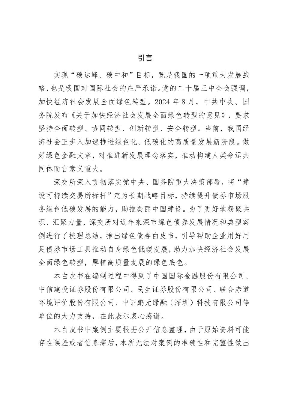 深交所：深圳证券交易所绿色债券白皮书_第2页