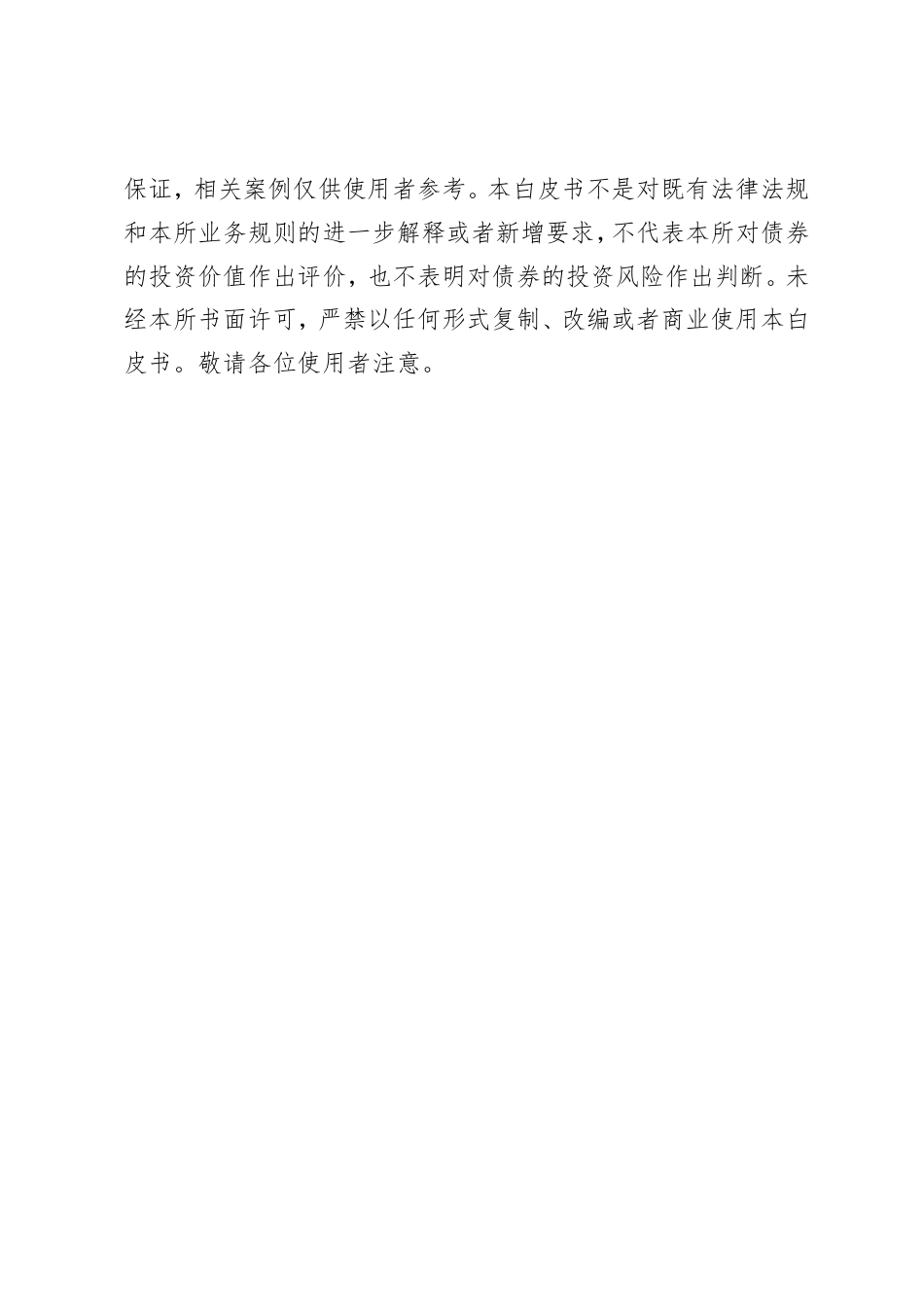 深交所：深圳证券交易所绿色债券白皮书_第3页