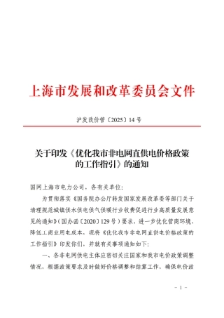 上市市发改委：优化我市非电网直供电价格政策的工作指引