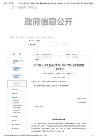 山西省晋中市碳达峰实施意见