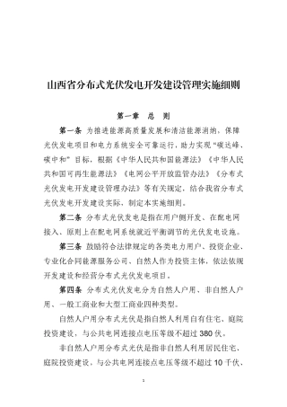 山西省分布式光伏发电开发建设管理实施细则（征求意见稿）