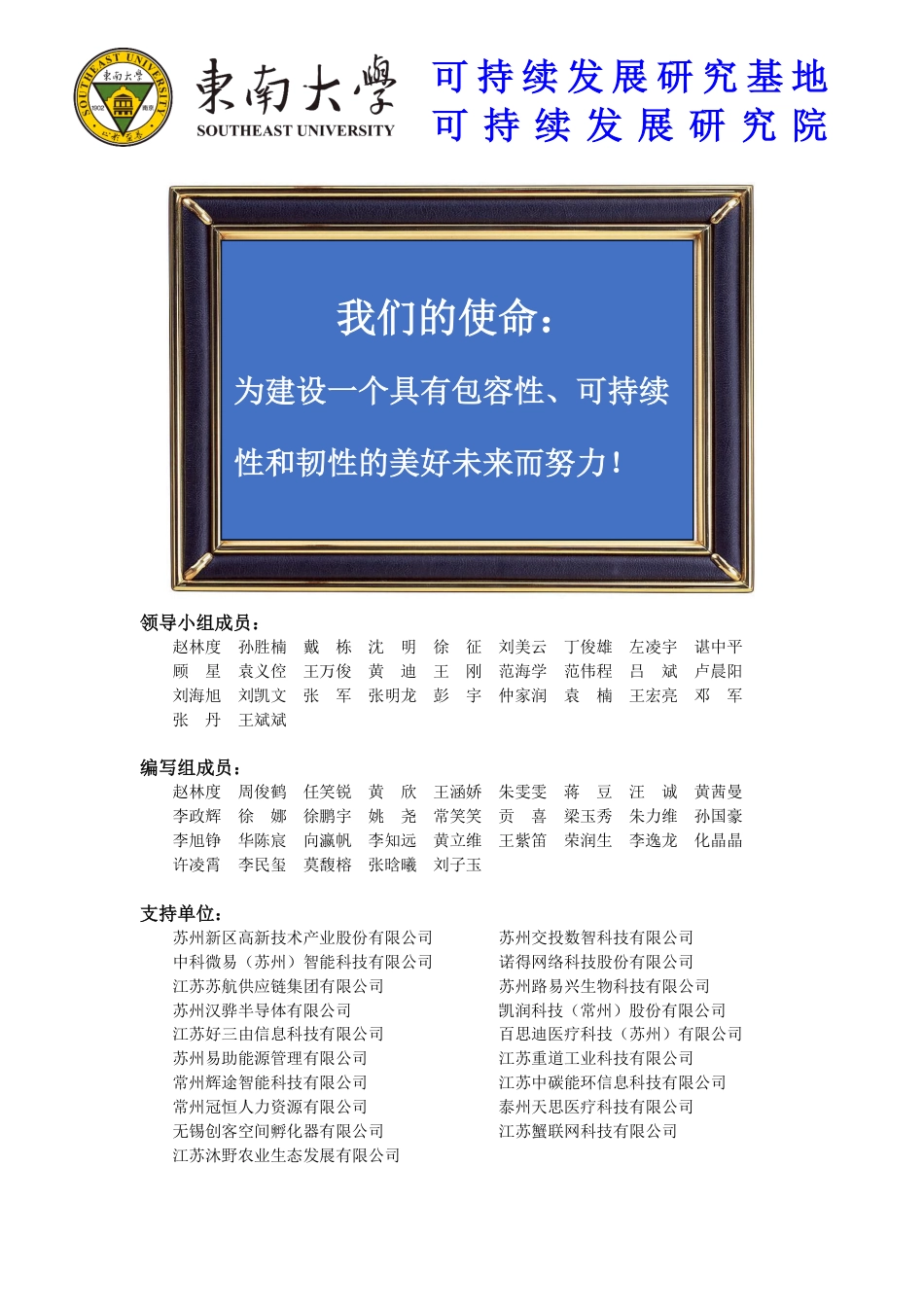 可持续发展研究院（苏州）：中国可持续发展研究报告（2024）_第3页
