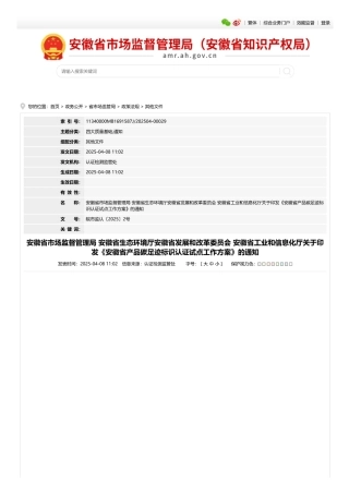 安徽省产品碳足迹标识认证试点工作方案