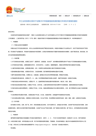 深圳市工业和信息化局关于征集2025年国家鼓励发展的重大环保技术装备的通知