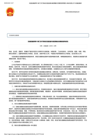 交通运输部等十部门关于推动交通运输与能源融合发展的指导意见
