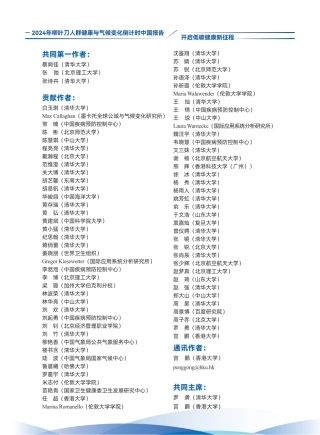 2024年柳叶刀人群健康与气候变化倒计时中国报告