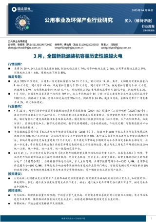 国金证券：3月，全国新能源装机容量历史性超越火电