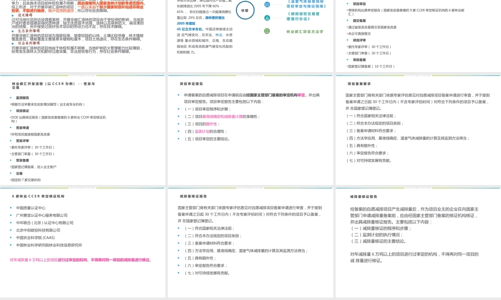 林业碳汇开发与交易