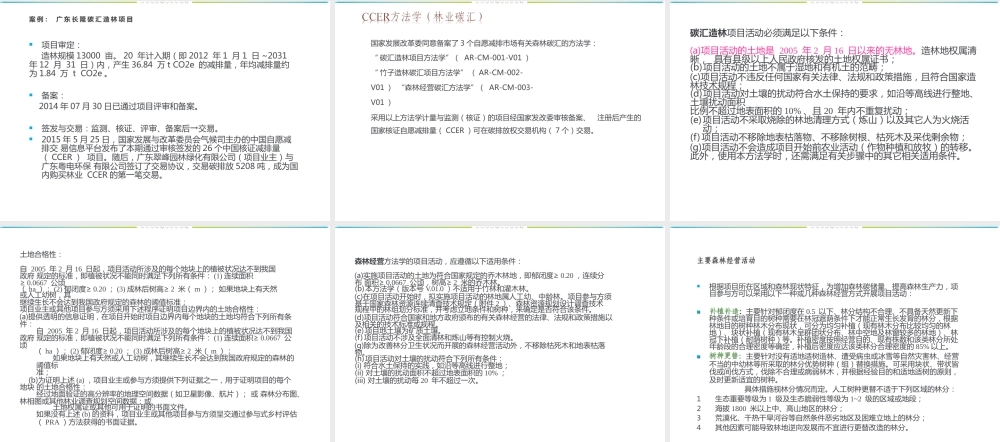 林业碳汇开发与交易