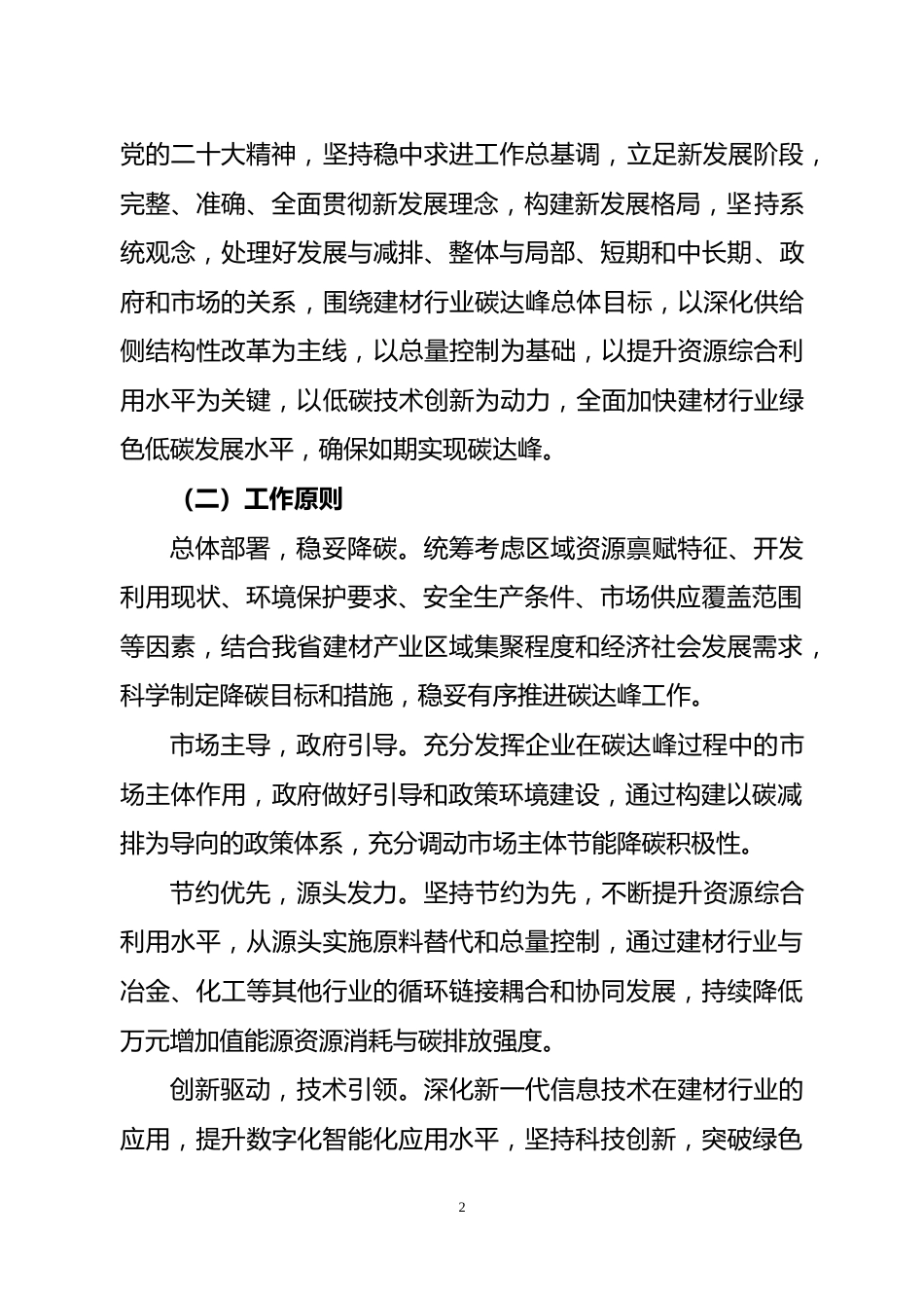 【政策】福建省建材行业碳达峰实施方案（公开征求意见稿）_第2页
