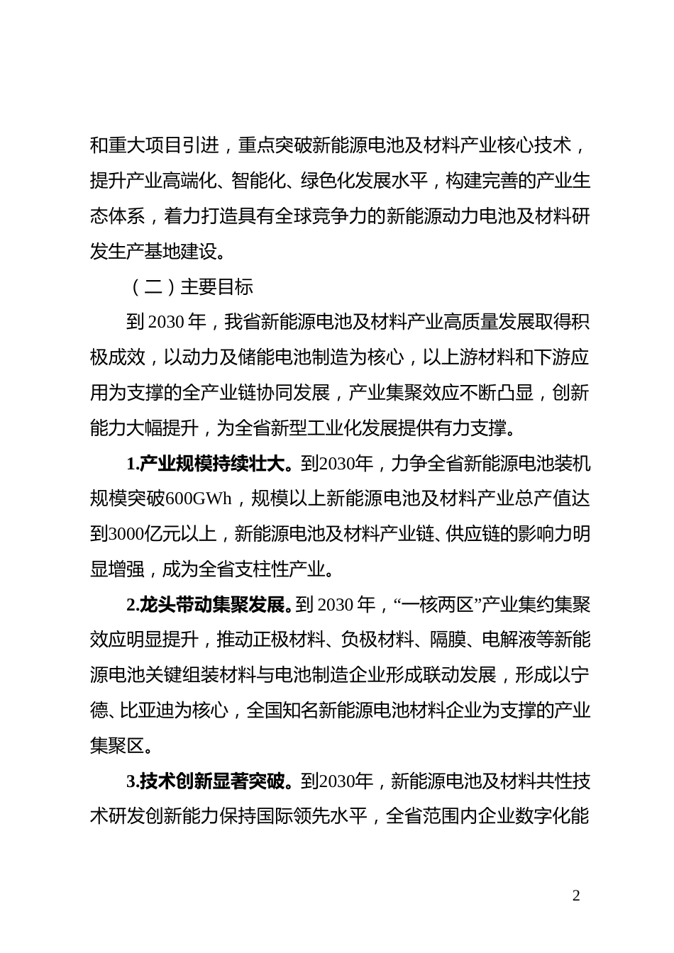 【政策】贵州关于加快建设贵州新能源电池及材料研发生产基地的实施意见（征求意见稿）_第2页