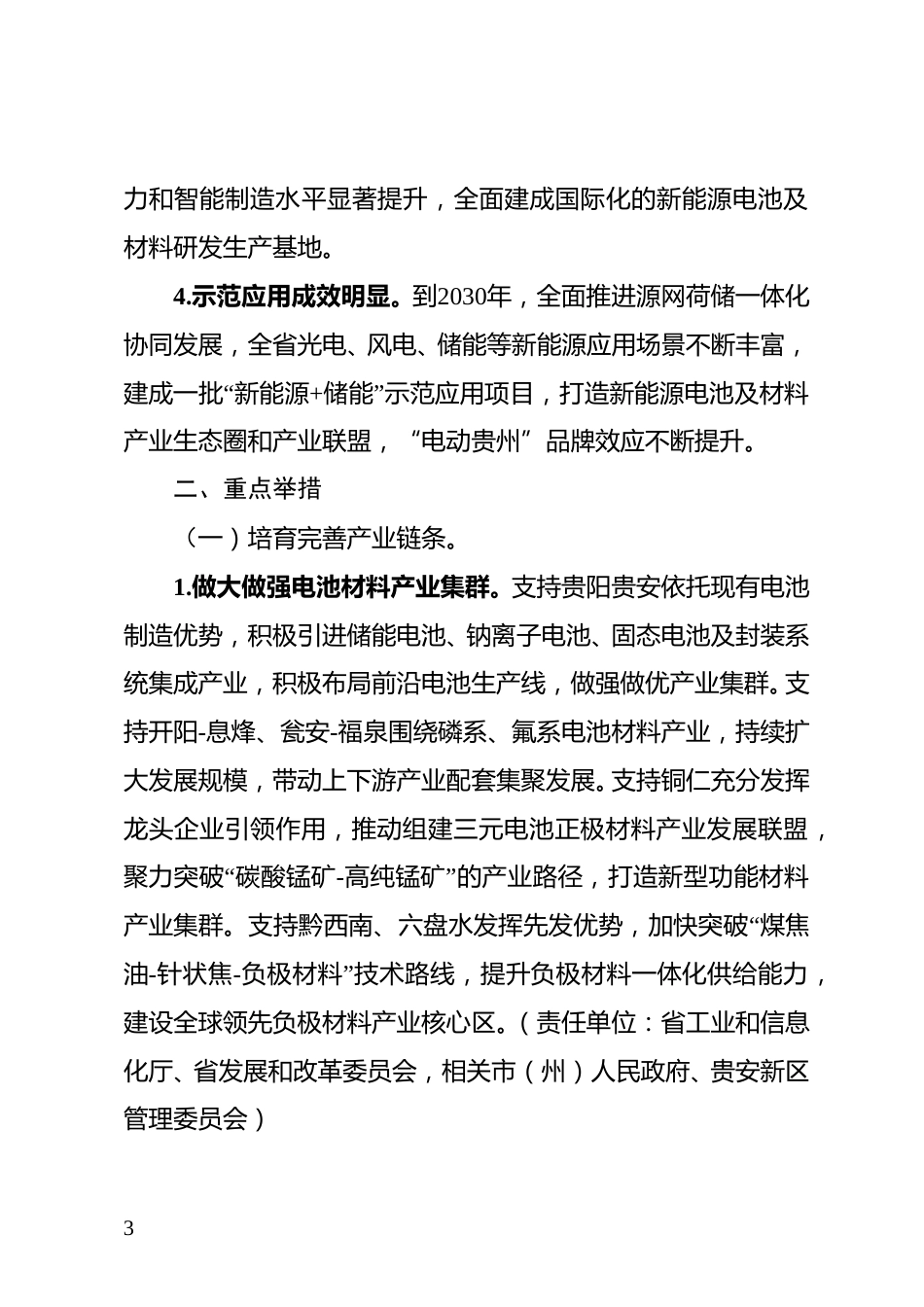 【政策】贵州关于加快建设贵州新能源电池及材料研发生产基地的实施意见（征求意见稿）_第3页