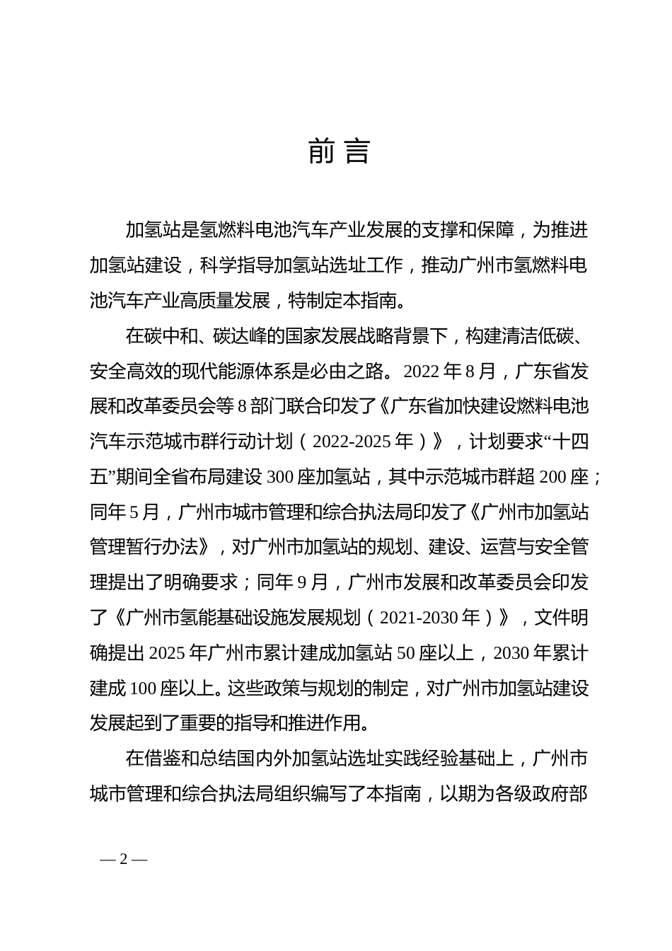 【政策】广州市加氢站建设选址指南_第2页