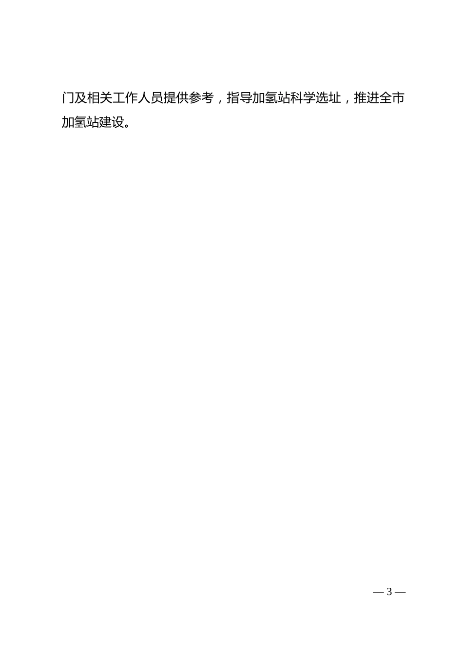 【政策】广州市加氢站建设选址指南_第3页