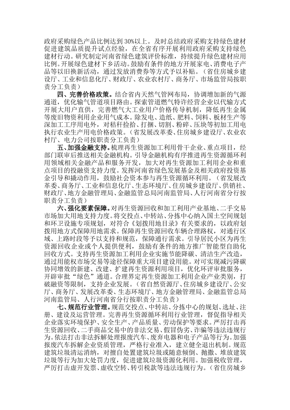 【政策】河南省支持再生资源循环利用产业发展若干措施.doc_第2页