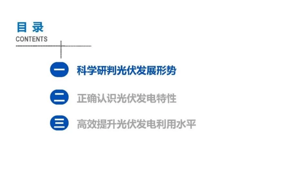 水利总院王跃峰PPT：光伏发电特性和消纳利用模式研究.pdf_第2页