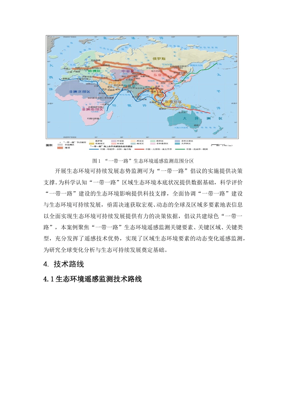 地球观测优质应用案例-一带一路生态环境--中科院中国科学院空天信息创新研究院.doc_第3页