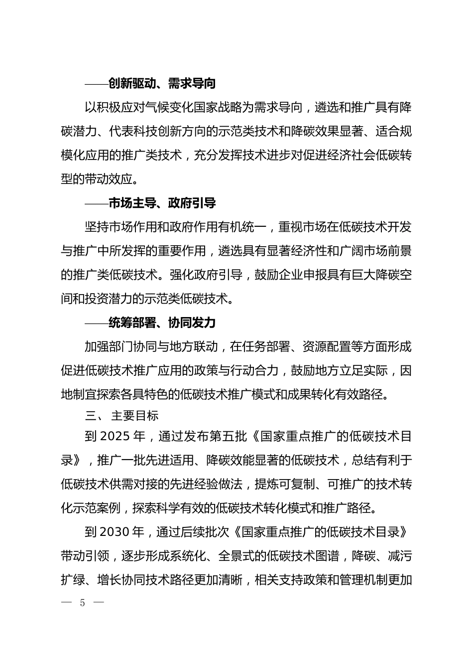 国家重点低碳技术征集推广实施方案2023.2.18.doc_第2页