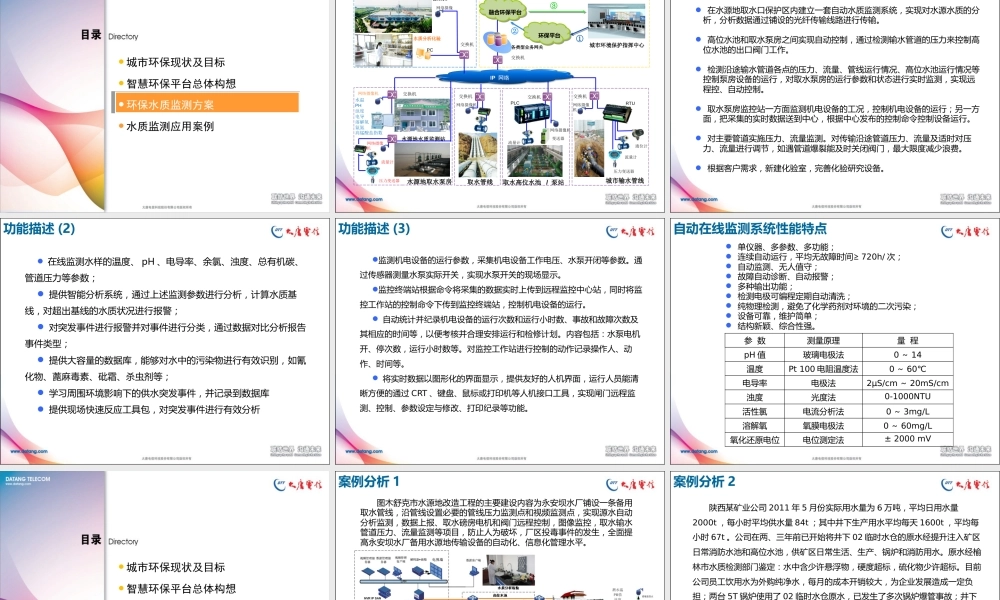 智慧环保解决方案--大唐电信.pptx