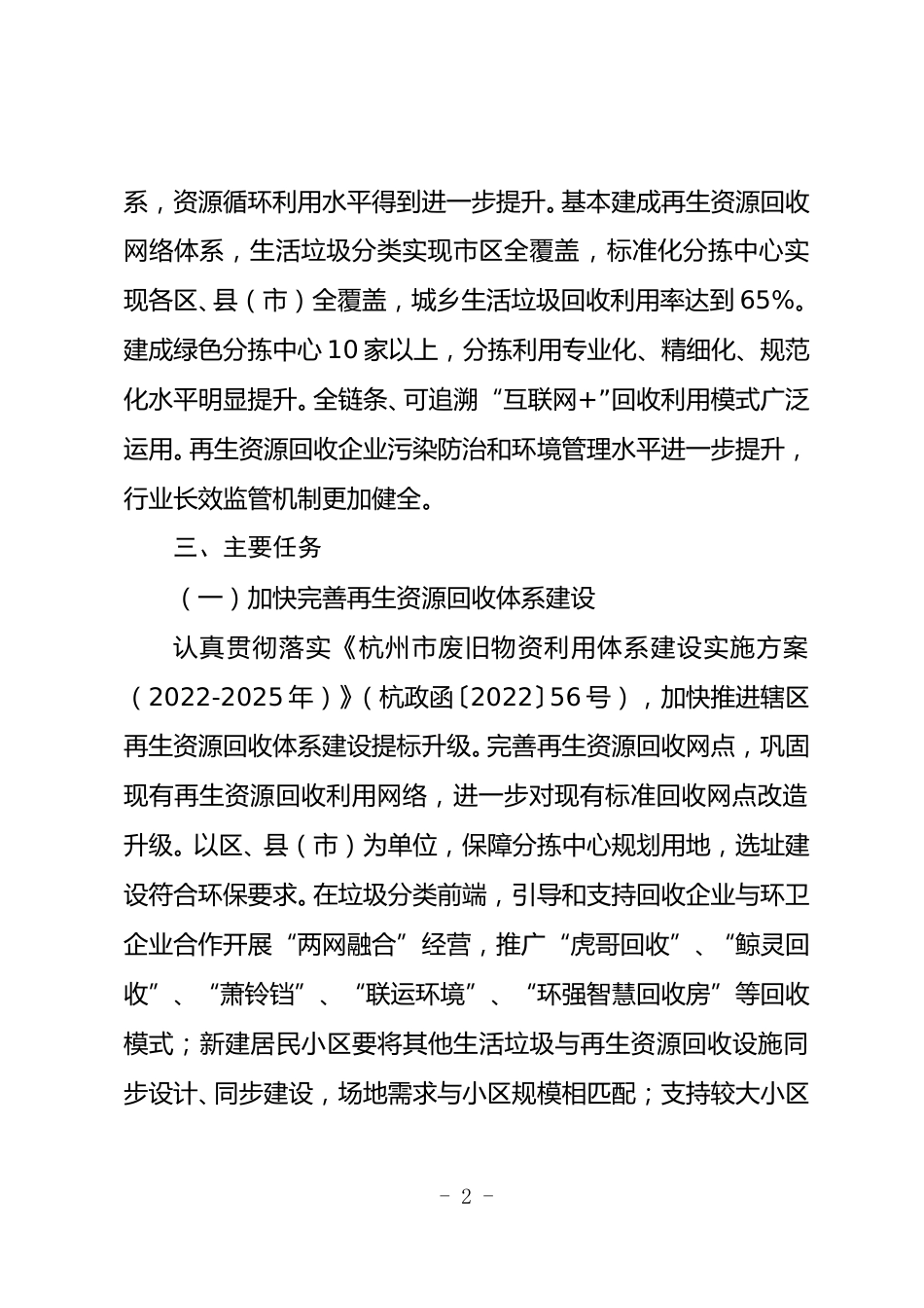 【政策】杭州市再生资源回收行业污染整治提升实施方案（征求意见稿）.doc_第2页