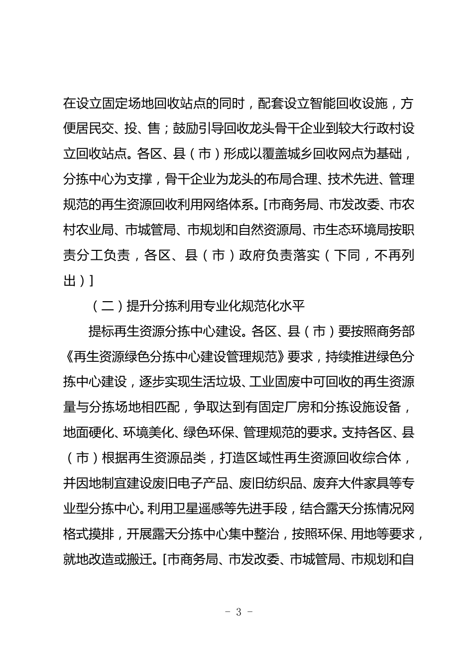 【政策】杭州市再生资源回收行业污染整治提升实施方案（征求意见稿）.doc_第3页