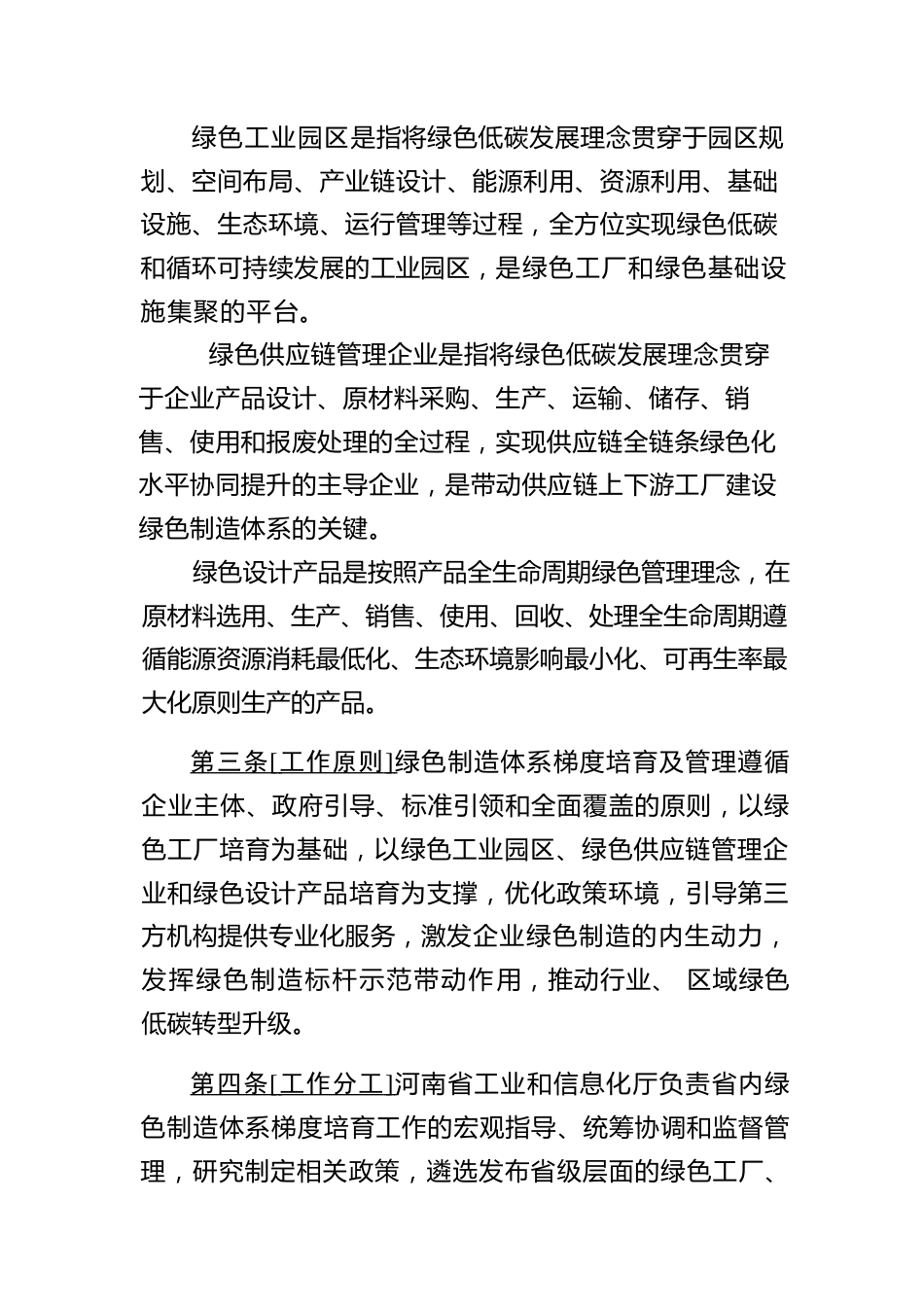 【政策】河南省绿色制造体系梯度培育及管理暂行办法 （征求意见稿）.doc_第2页