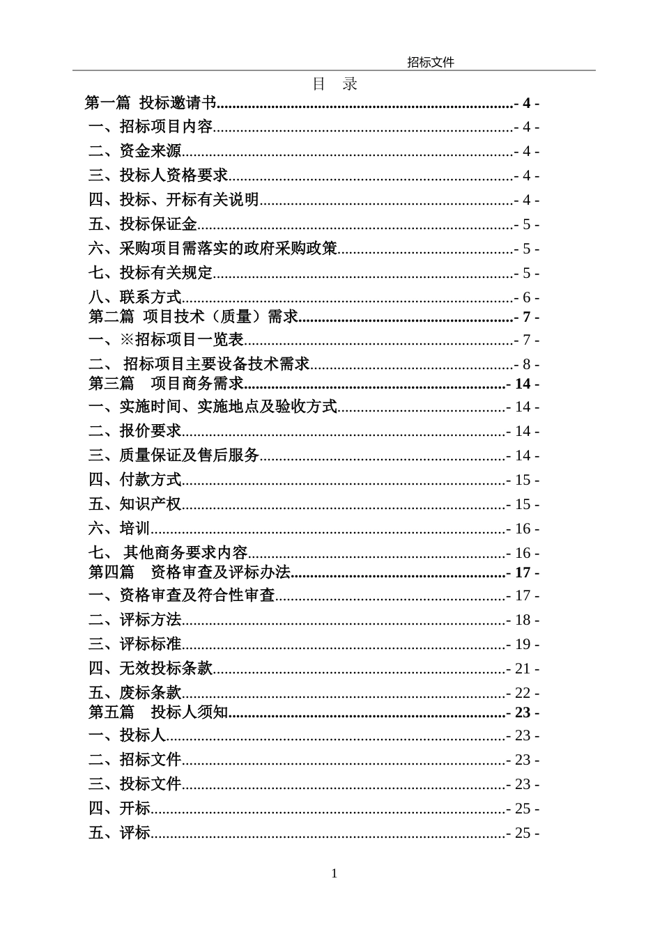 【招标】碳系统631.62万-智能探测系统-温室气体观测站网建设.doc_第2页