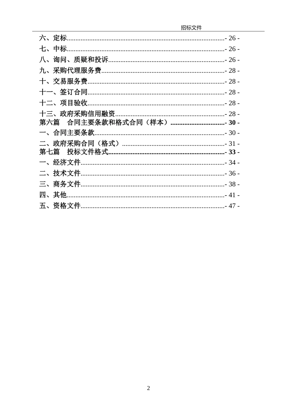 【招标】碳系统631.62万-智能探测系统-温室气体观测站网建设.doc_第3页