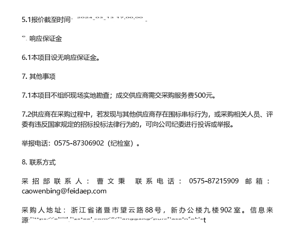【招标】碳足迹-菲达-碳足迹软件SimaPro采购公告.pdf_第3页