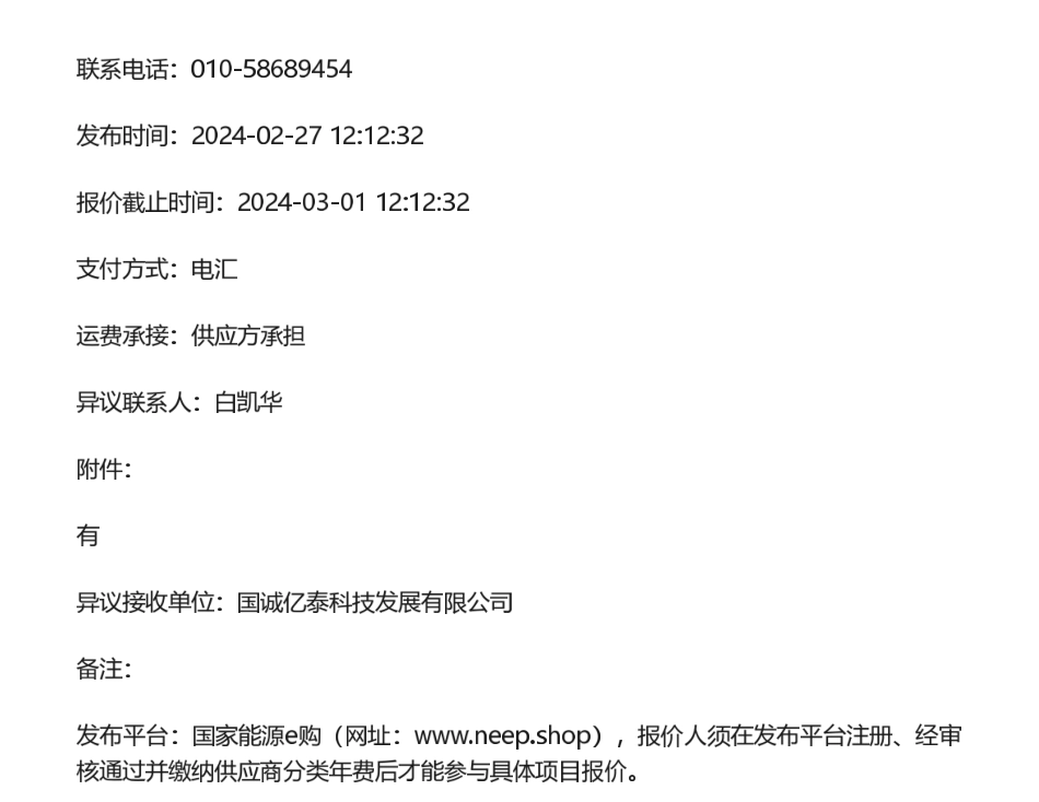 【招标】碳足迹-氢溯科技（上海）有限公司氢溯科技碱性水电解制氢系统碳足迹评价认证服务项目询价采购.pdf_第2页