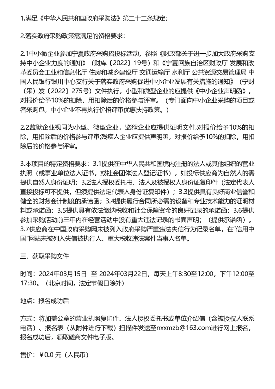 【招标】温气清单22.4万-宁夏自治区温室气体自愿减排项目清单编制与减排量评估项目竞争性磋商公告.pdf_第2页