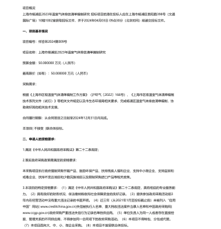 【招标】温气清单50万-上海市杨浦区2023年温室气体排放清单编制研究公开招标公告.pdf