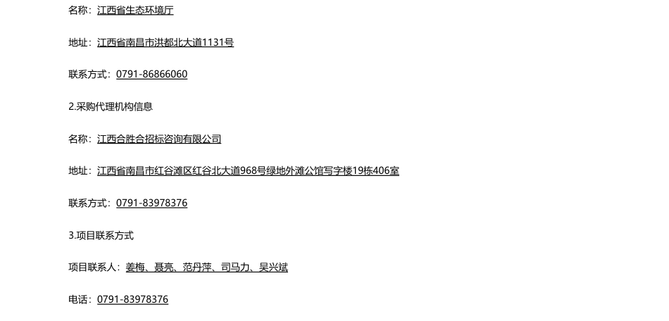 【招标】温室气体19.5万-江西合胜合招标咨询有限公司关于江西省2024年发电行业企业温室气体排放报告复查项目（项目编号：HSH2024G008-D02）第二次公开招标公告.pdf_第3页
