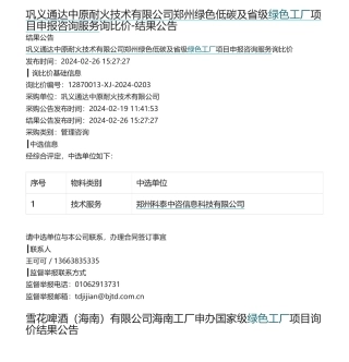 【招标-中标】绿色工厂申报批量招投标信息.pdf
