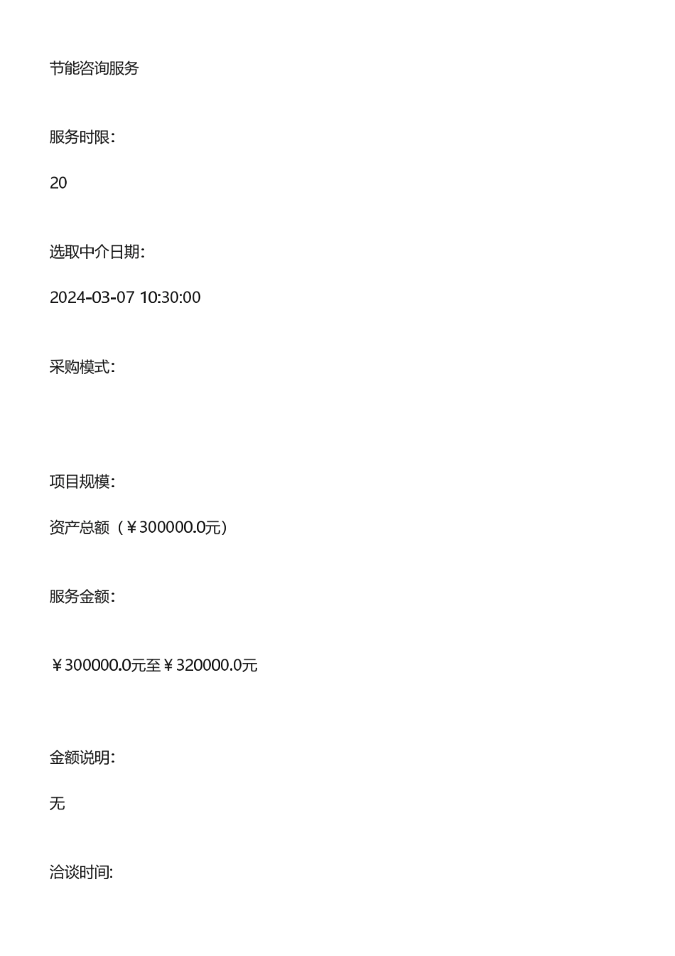 【中标】碳方案30万-定南工业园区碳达峰试点建设实施方案编制项目-江西金碳科技有限公司.pdf_第2页