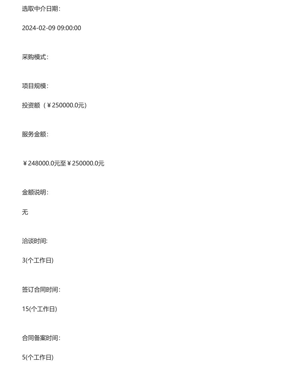 【中标】碳汇25万-武宁县CCER林业碳汇开发尽调及PDD编制项目-北京中创碳投科技有限公司.pdf_第2页