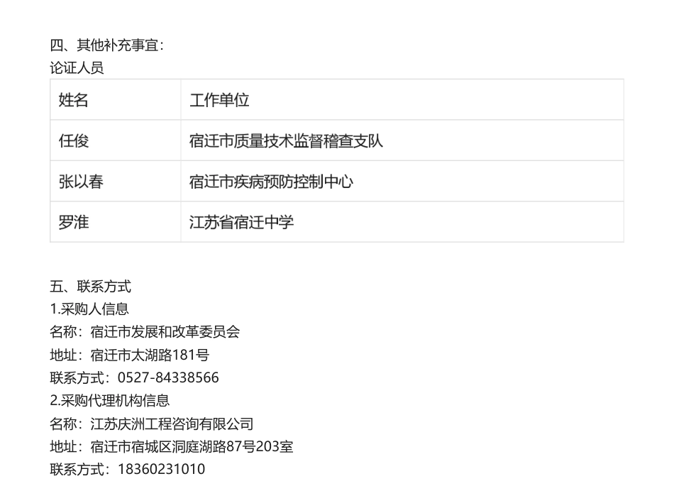 【中标】碳排放49.9万-宿迁市推动能耗双控向碳排放总量和强度双控转变工作研究项目项目单一来源公示-江苏省工程咨询中心有限公司.pdf_第2页