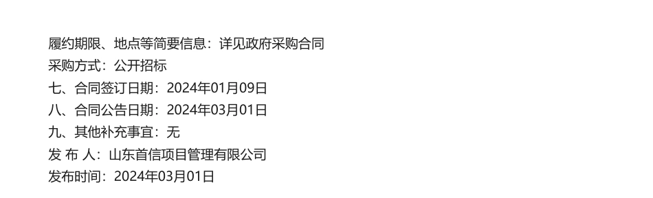 【中标】碳排放200万-德州市生态环境局德州市碳排放数据质量控制和“两高”项目碳排放减量替代能力建设项目合同公告-山东省生态环境规划研究院.pdf_第2页