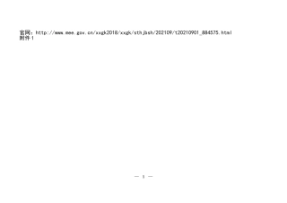 园区年度碳排放基础数据表.doc